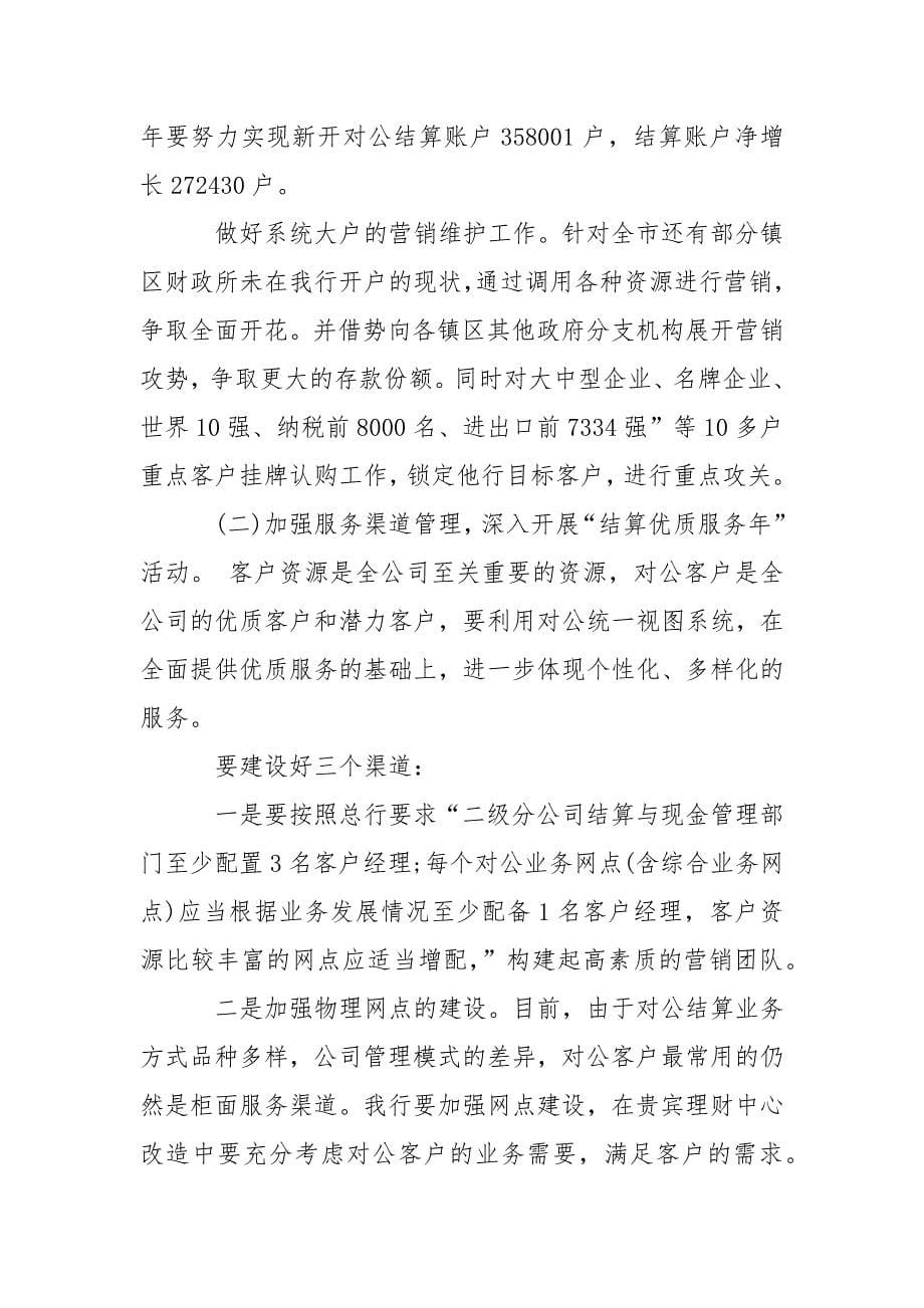 员工工作计划书.docx_第5页