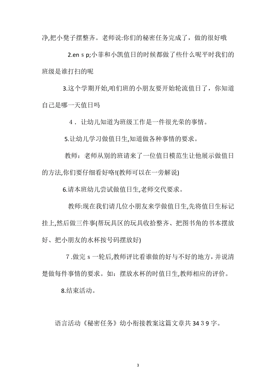 语言活动秘密任务幼小衔接教案_第3页