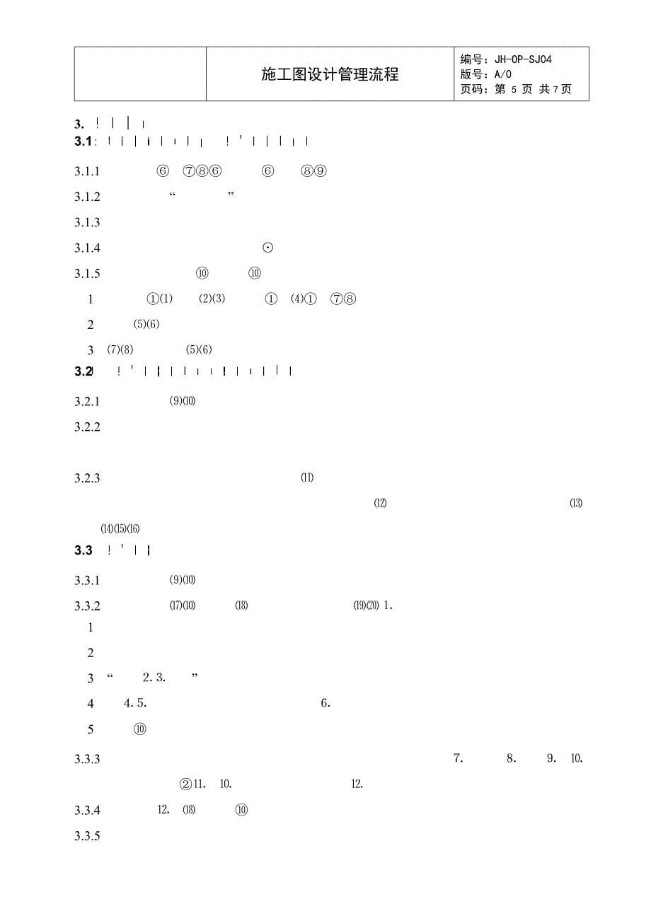（房地产）施工图设计管理流程_第5页