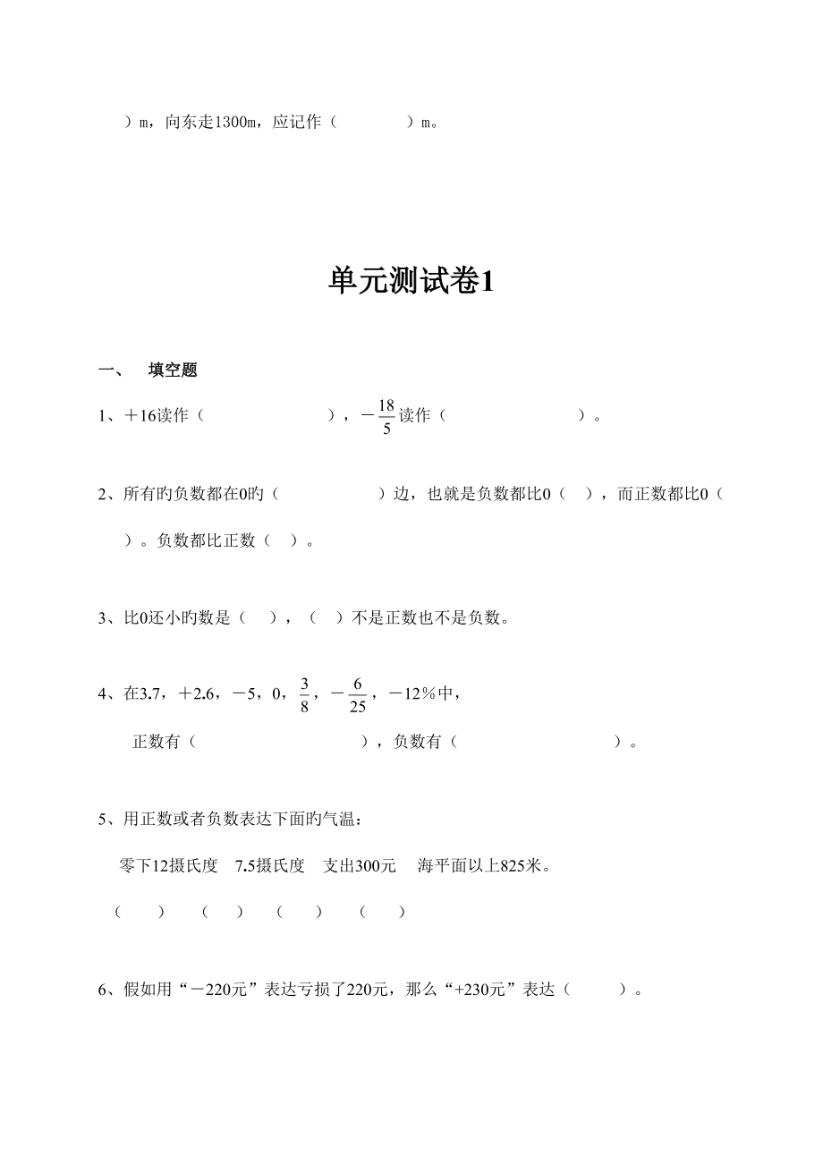 2023年六年级下册数学试题库.doc_第2页