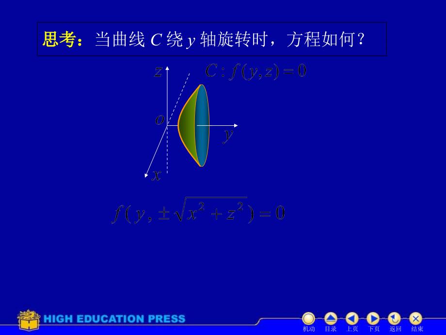 旋转曲面和二次曲面_第3页