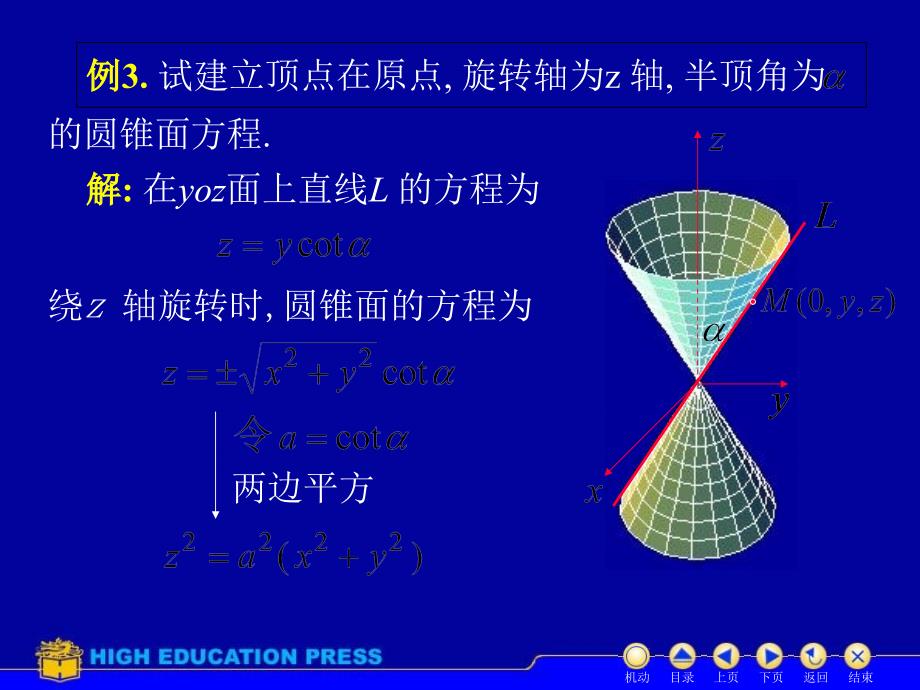 旋转曲面和二次曲面_第4页