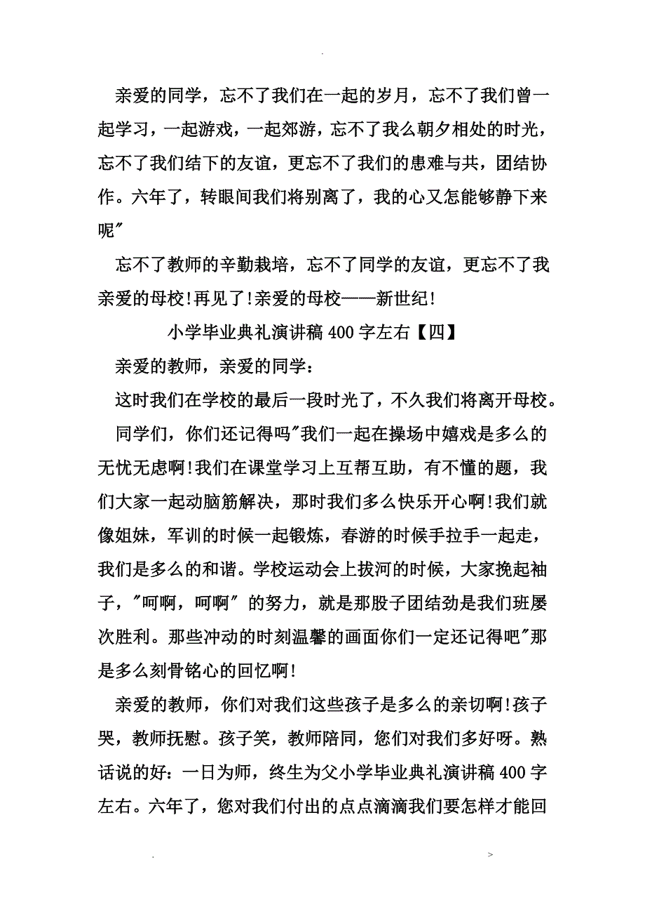 小学毕业典礼演讲稿400字左右_第5页