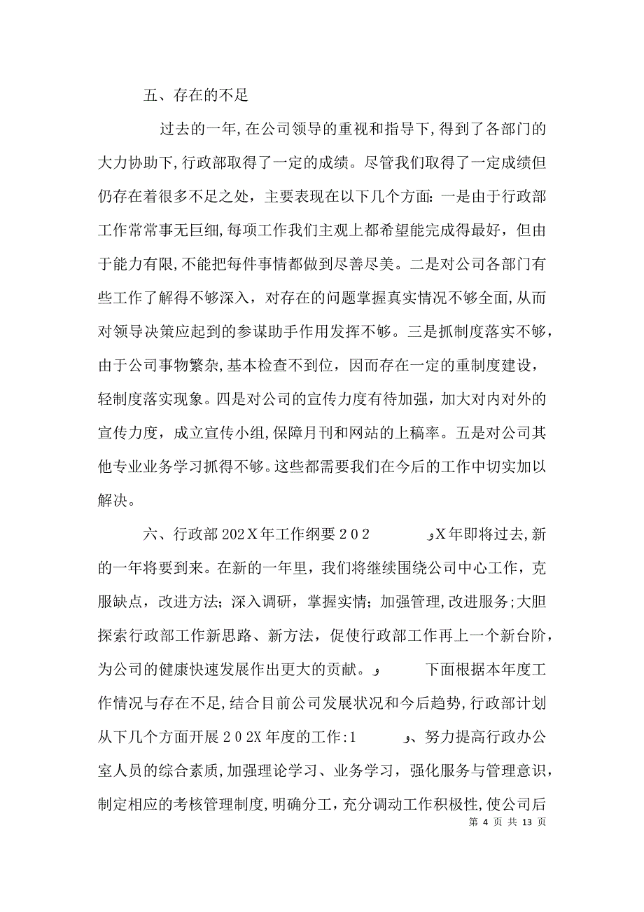 企业部门年终个人总结_第4页