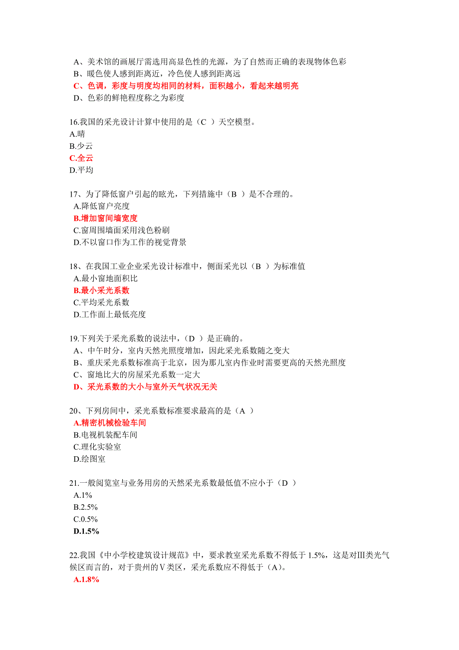 建筑物理光学选择题60道.doc_第3页