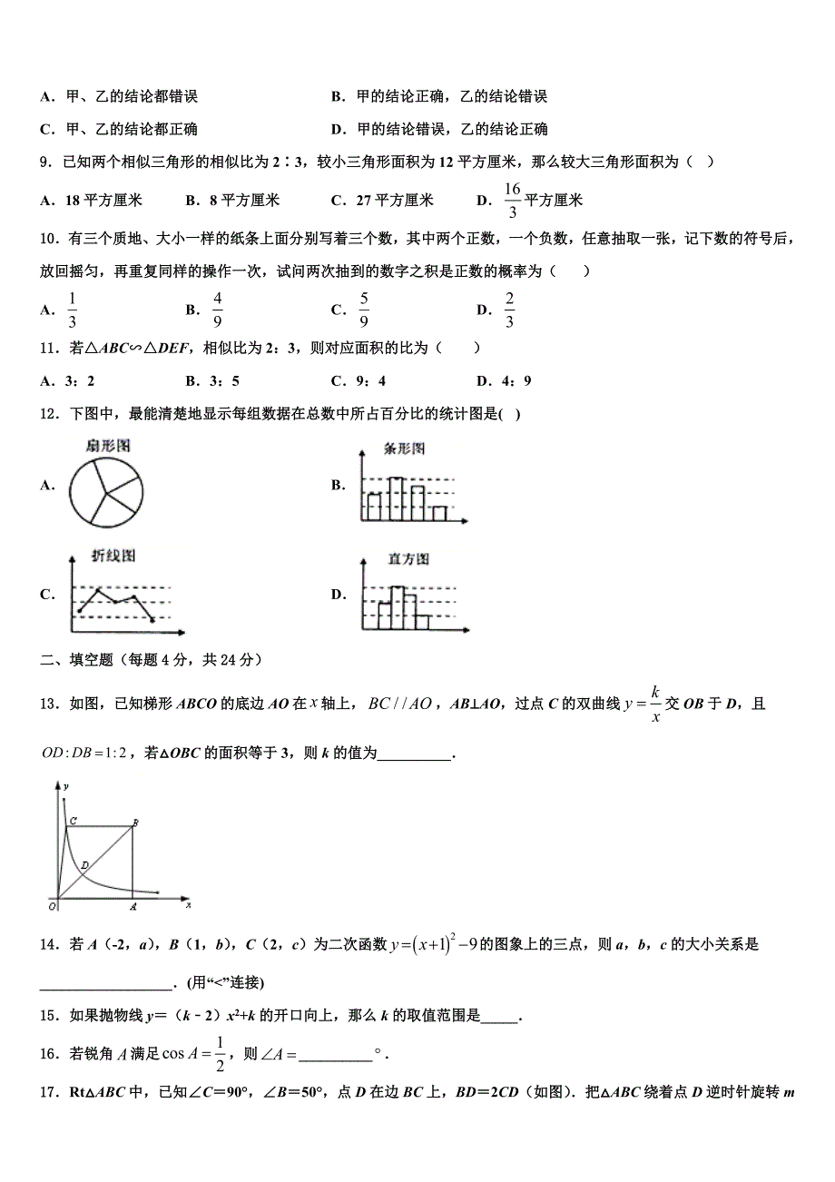 2023学年吉林省长春市第一七一中学九年级数学第一学期期末监测试题含解析.doc_第2页