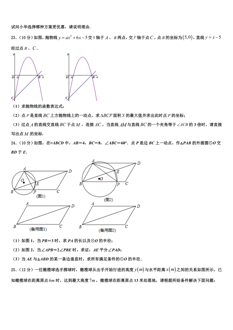 2023学年吉林省长春市第一七一中学九年级数学第一学期期末监测试题含解析.doc_第4页