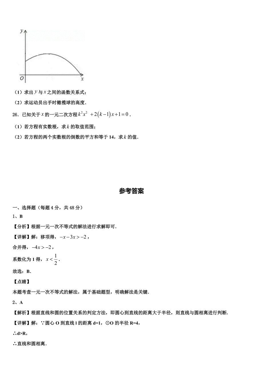 2023学年吉林省长春市第一七一中学九年级数学第一学期期末监测试题含解析.doc_第5页