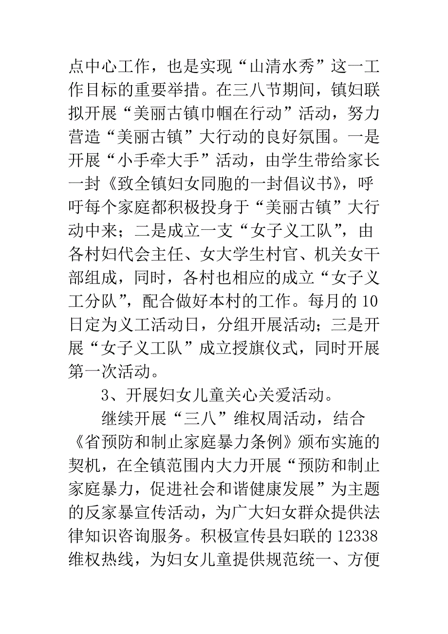 三八国际妇女节纪念活动通知.docx_第2页