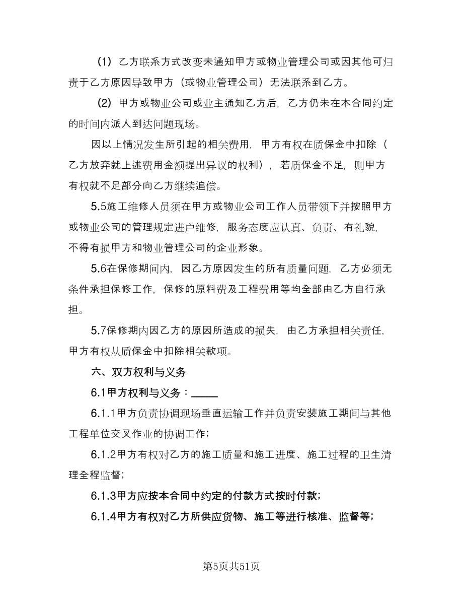 供货安装合同律师版（8篇）.doc_第5页