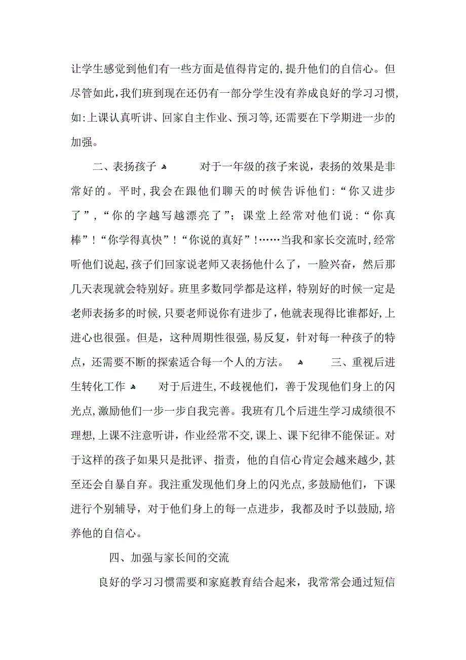 疫情时期班主任个人工作心得体会范文五篇_第4页