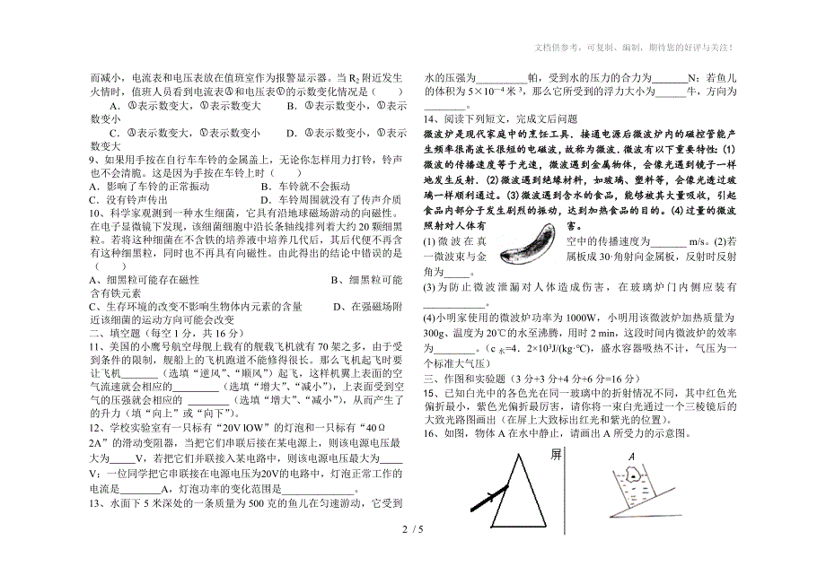 黄冈市十校联考九年级物理联考试题_第2页