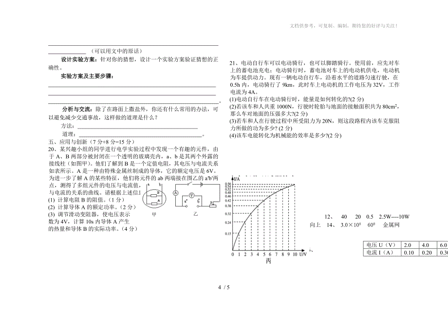 黄冈市十校联考九年级物理联考试题_第4页