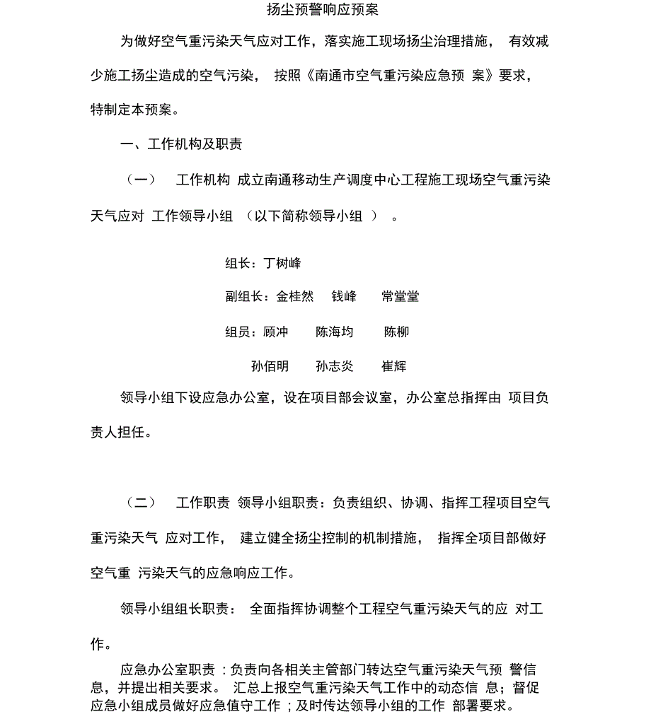 扬尘预警响应机制_第3页