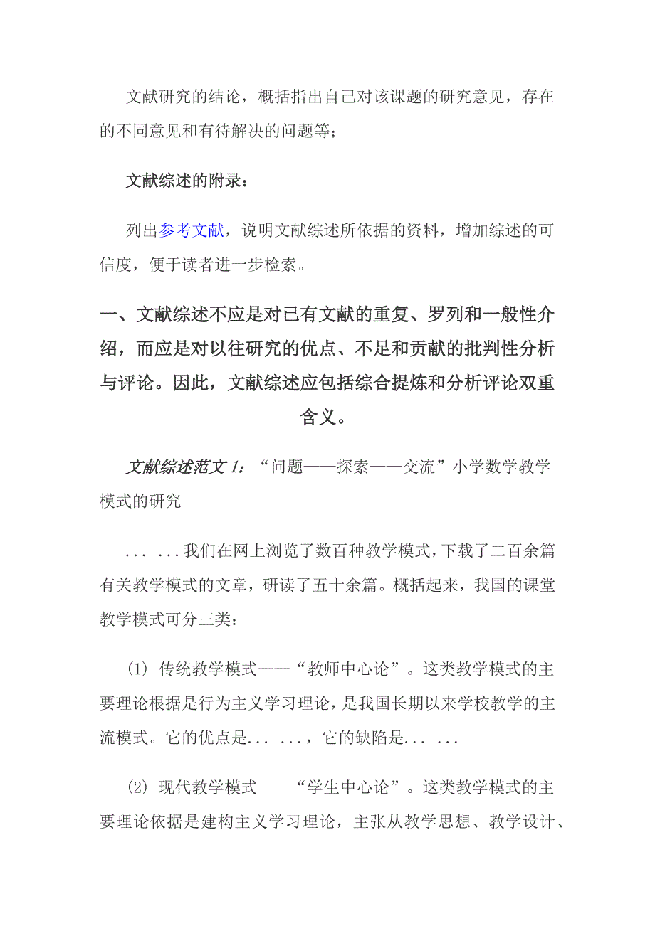 Ris 文献综述格式及写作技巧.docx_第2页