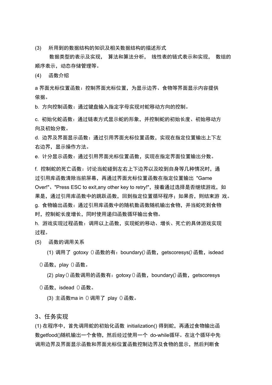 数据结构课程设计报告模板_第2页