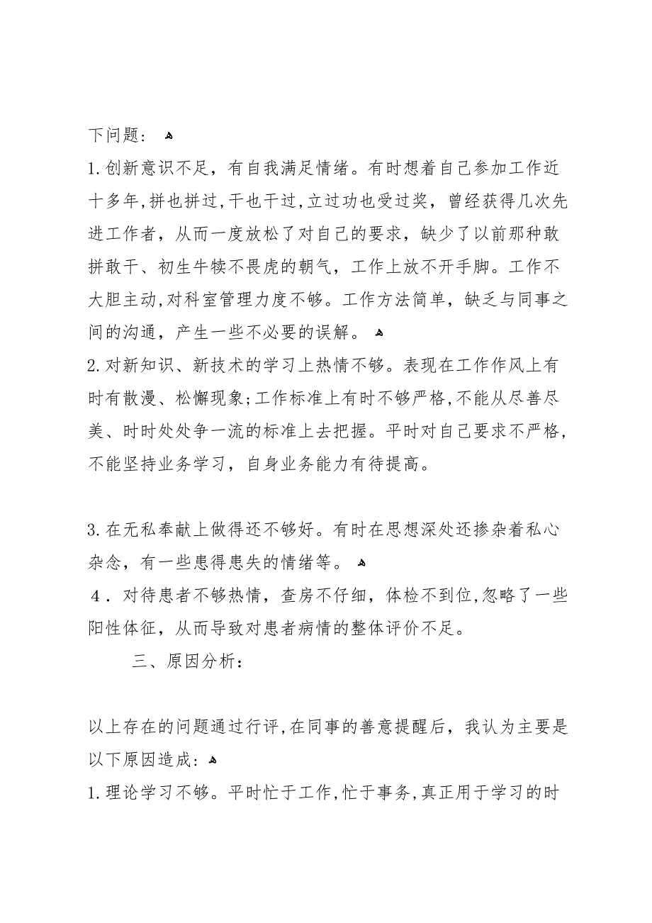 医务工作者三好一满意活动自查自纠报告_第2页