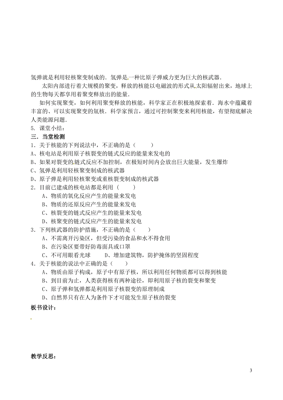 江苏省洪泽外国语中学2013届九年级物理全册《核能》教学案（无答案） 新人教版_第3页