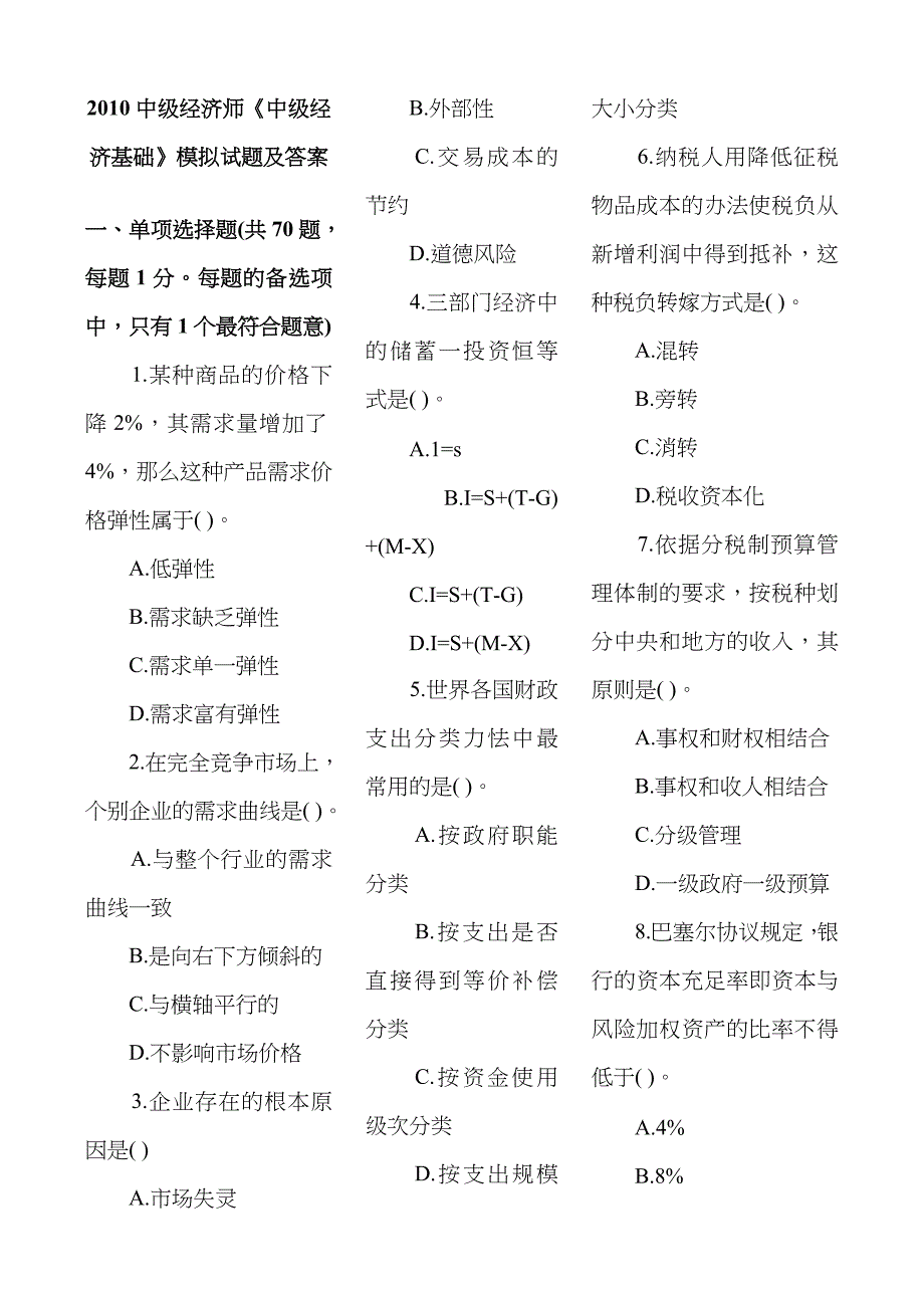 2023年中级经济师中级经济基础模拟试题及答案_第1页