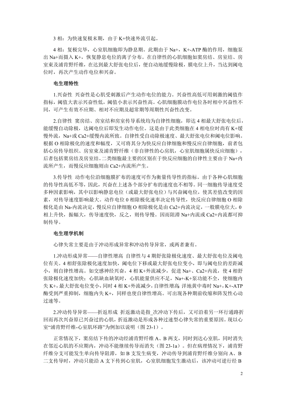 抗心律失常药物的分类,作用机制及不良反应 (1)_第2页