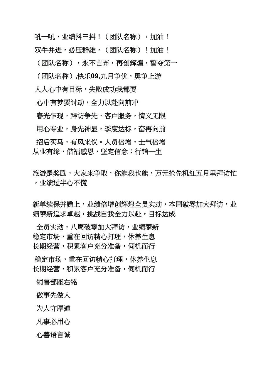 策划书之策划部团队口_第2页