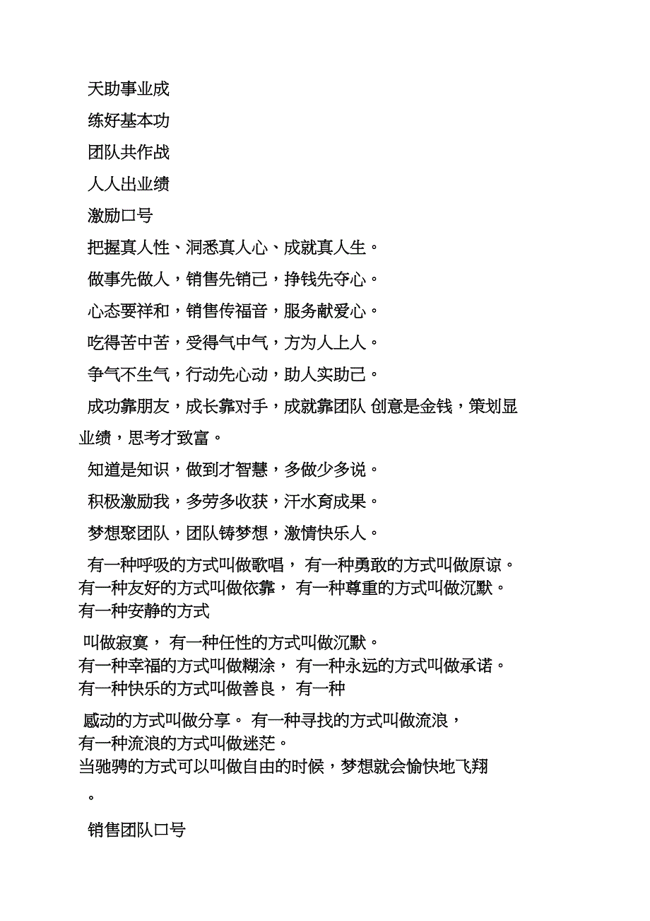 策划书之策划部团队口_第3页