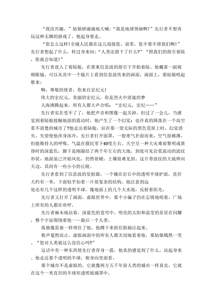 2020年普通高等学校招生全国统一考试_第4页