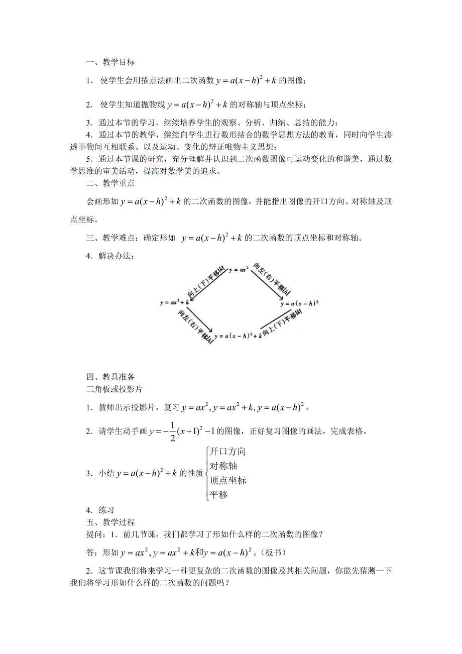 人教版初中数学二次函数-教学设计-习题总汇-含答案_第1页