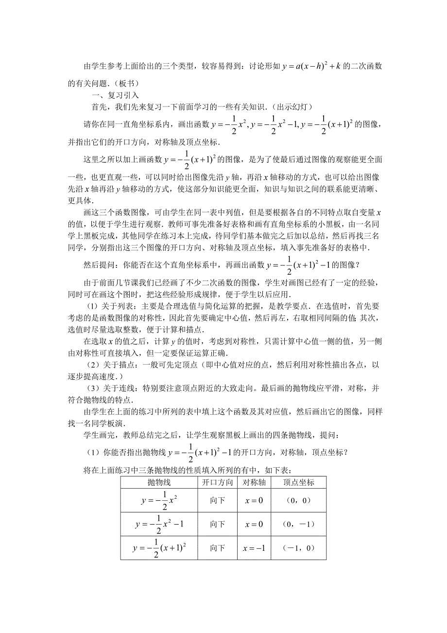 人教版初中数学二次函数-教学设计-习题总汇-含答案_第2页