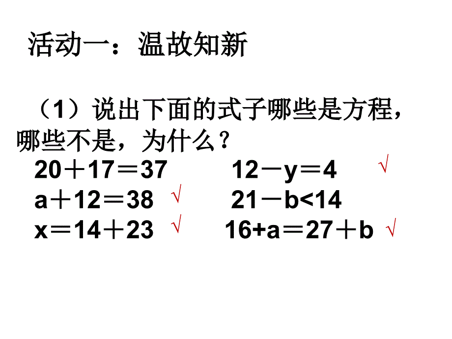 3等式的性质与解方程练习_第2页