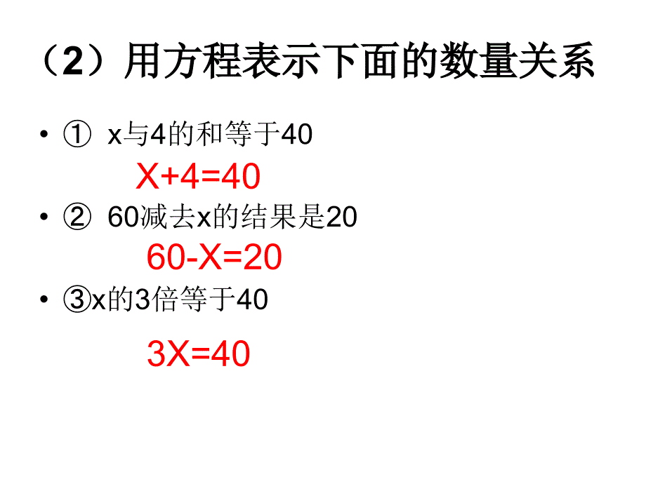 3等式的性质与解方程练习_第3页