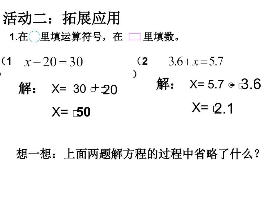 3等式的性质与解方程练习_第5页