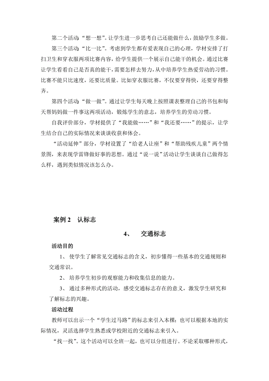 一年级综合实践活动教案_第4页