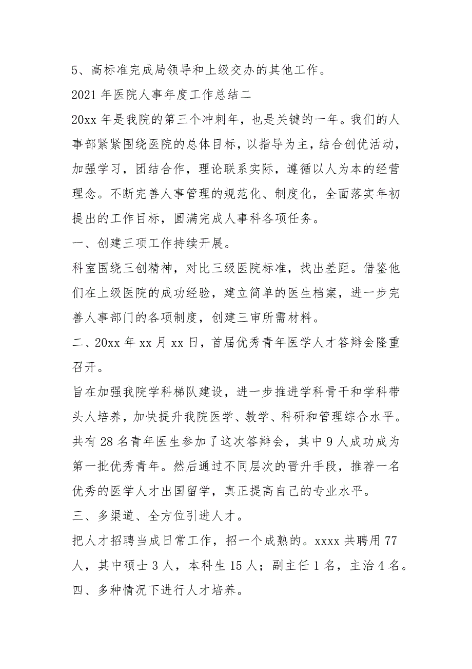 2021年医院人事年度工作总结五篇_第3页