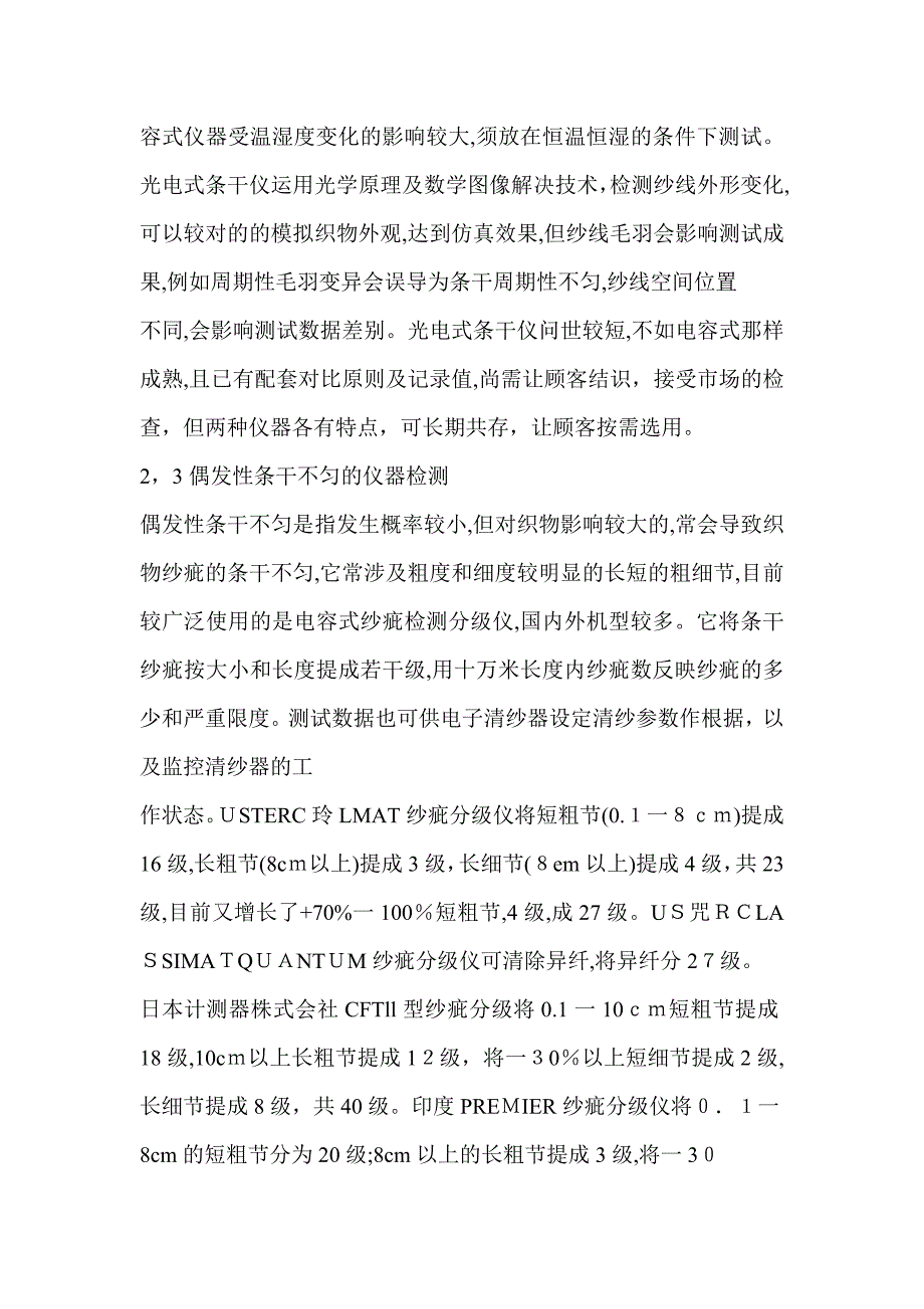 棉纱条干不匀的检测分析和应用_第4页