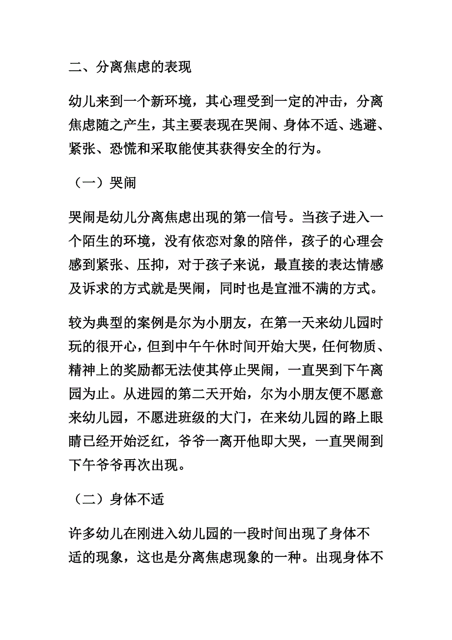 如何应对新生入园焦虑.doc_第2页