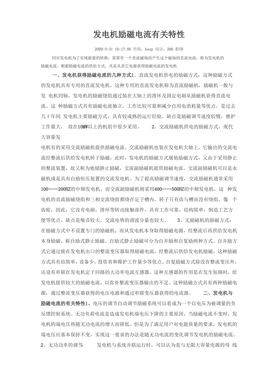 发电机励磁电流有关特性_第1页