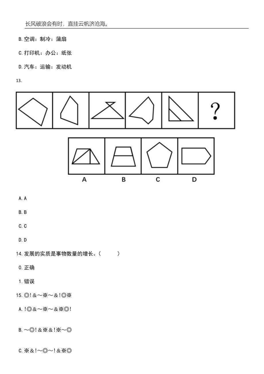 2023年06月广东深圳市龙岗区龙城公共卫生服务中心招考聘用专业技术聘员笔试题库含答案解析_第5页