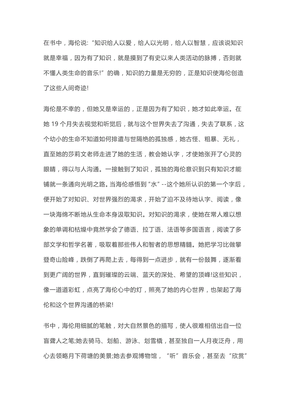 学写读后感教案.docx_第2页