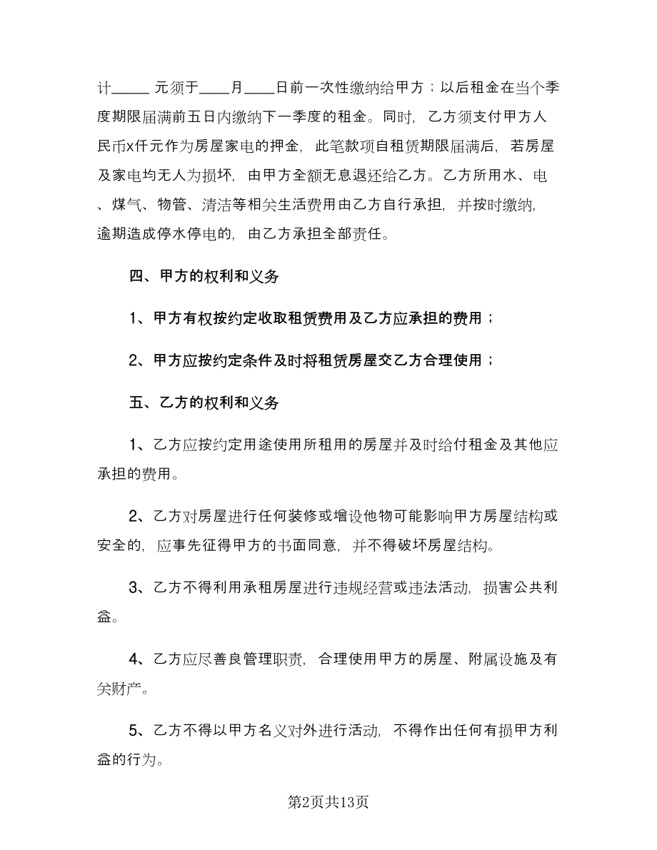 简单个人租房合同经典版（四篇）.doc_第2页