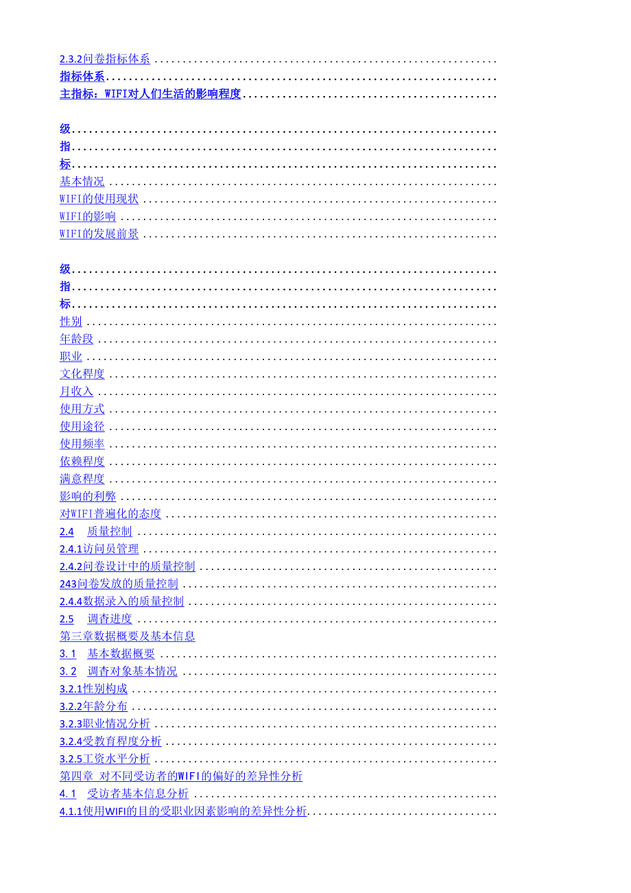 无线网络WIFI对人们生活影响的调查报告_第2页