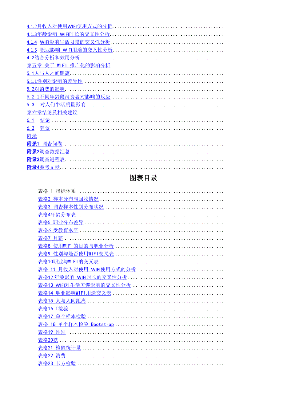 无线网络WIFI对人们生活影响的调查报告_第3页