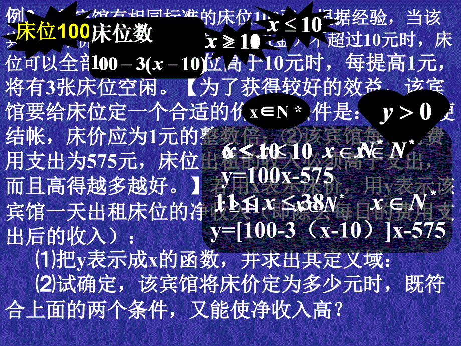 高一数学函数的应用.ppt_第4页