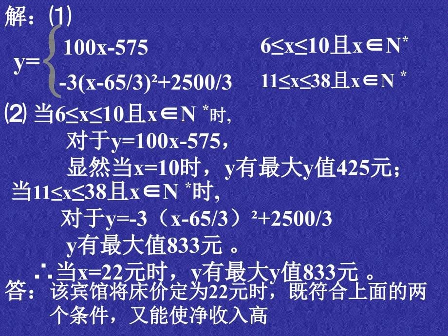 高一数学函数的应用.ppt_第5页