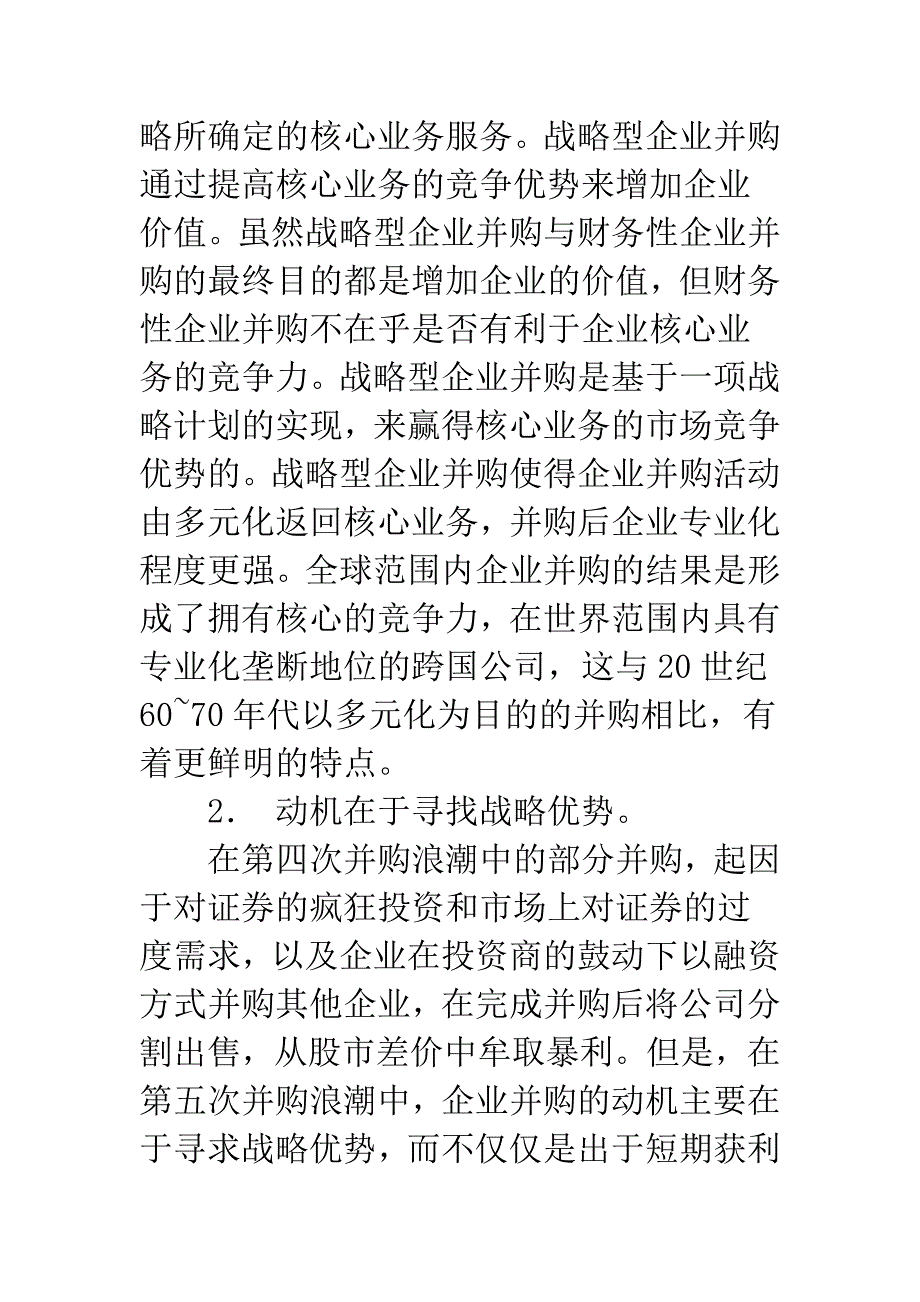 战略型企业并购及其决策过程研究_第3页