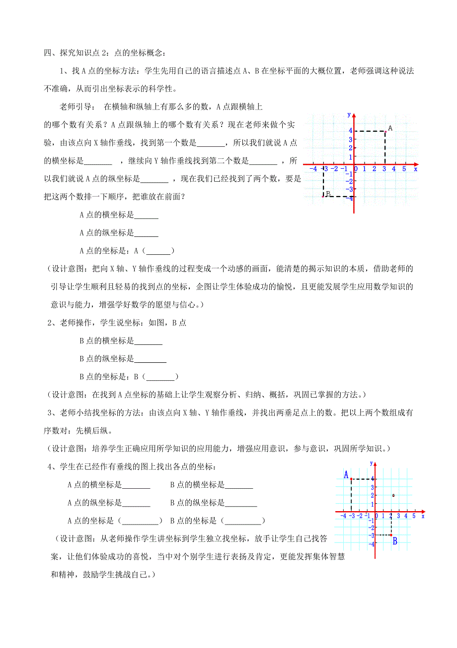 人教版七年级数学下册第6单元平面直角坐标系教学设计[1].doc_第2页