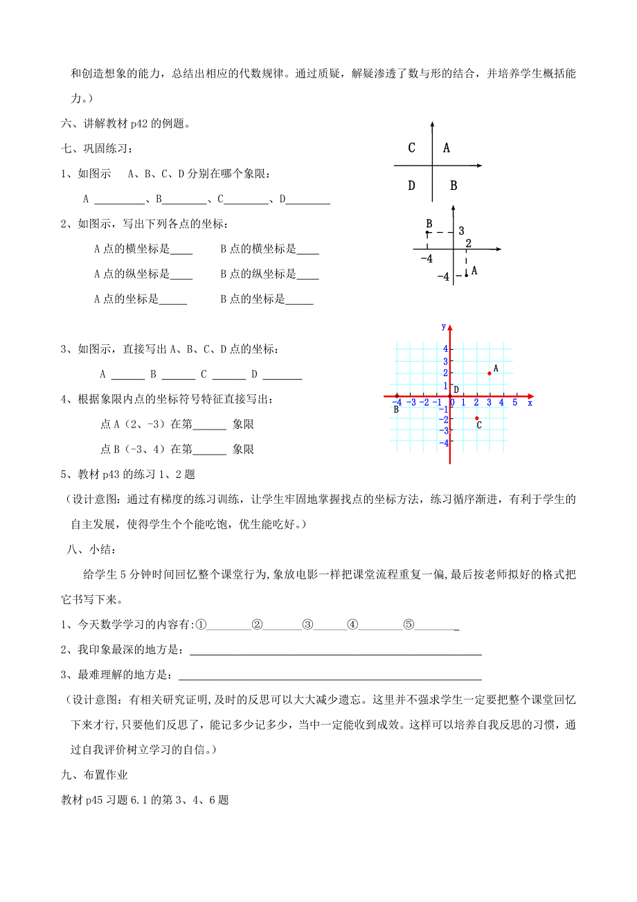 人教版七年级数学下册第6单元平面直角坐标系教学设计[1].doc_第4页