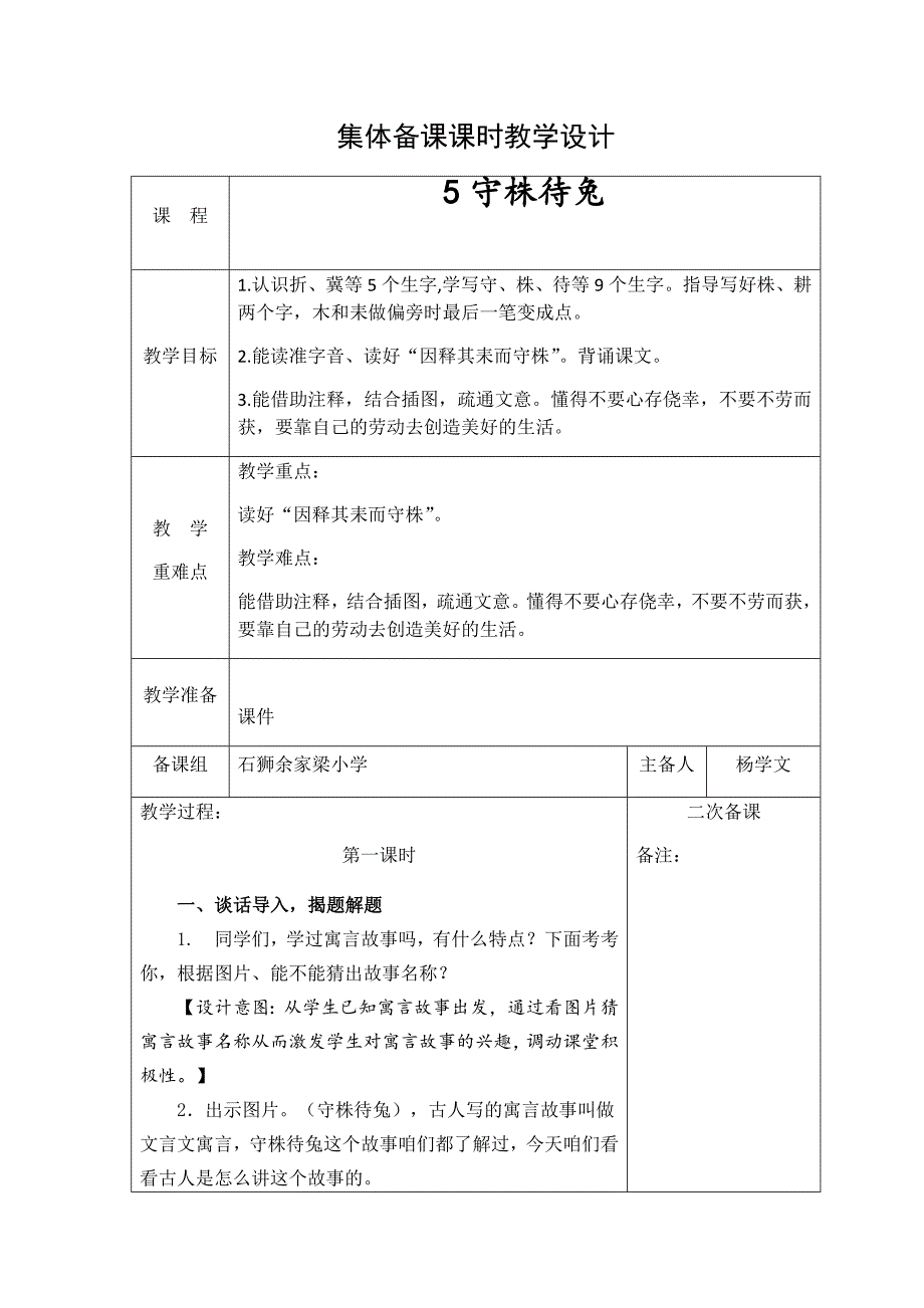 集体备课课时教学设计[59].docx_第1页