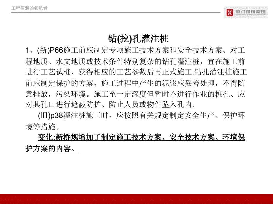 新旧桥规主要工艺及检验参数变化学习交流会_第2页