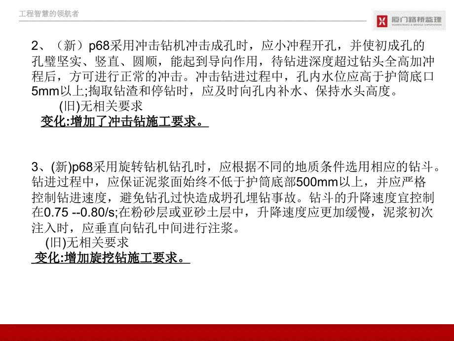 新旧桥规主要工艺及检验参数变化学习交流会_第3页